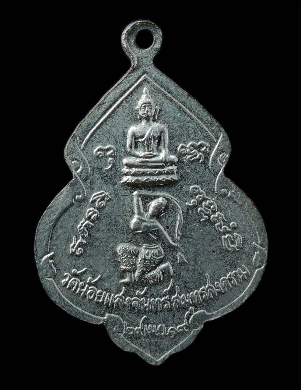 21Oct25 (156)p.jpg - เหรียญชนะมาร หลวงพ่อรักษ์ ฐิตธัมโม(พระครูสุธรรมธาดา) วัดน้อยแสงจันทร์ ต.ลาดใหญ่ อ.เมือง จ.สมุทรสงคราม อายุวัฒนมงคล 66  ปี พ.ศ.2519 หลังพระพุทธ พระแม่ธ [..] | https://kamulet.in.th